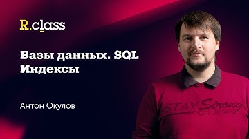Базы данных. MySQL. Индексы