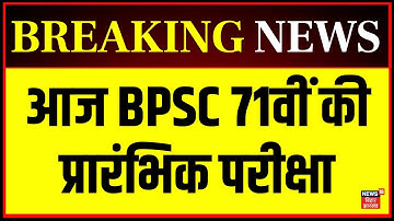 Breaking News: BPSC 71st preliminary exam, jammers and CCTV installed at exam centres.