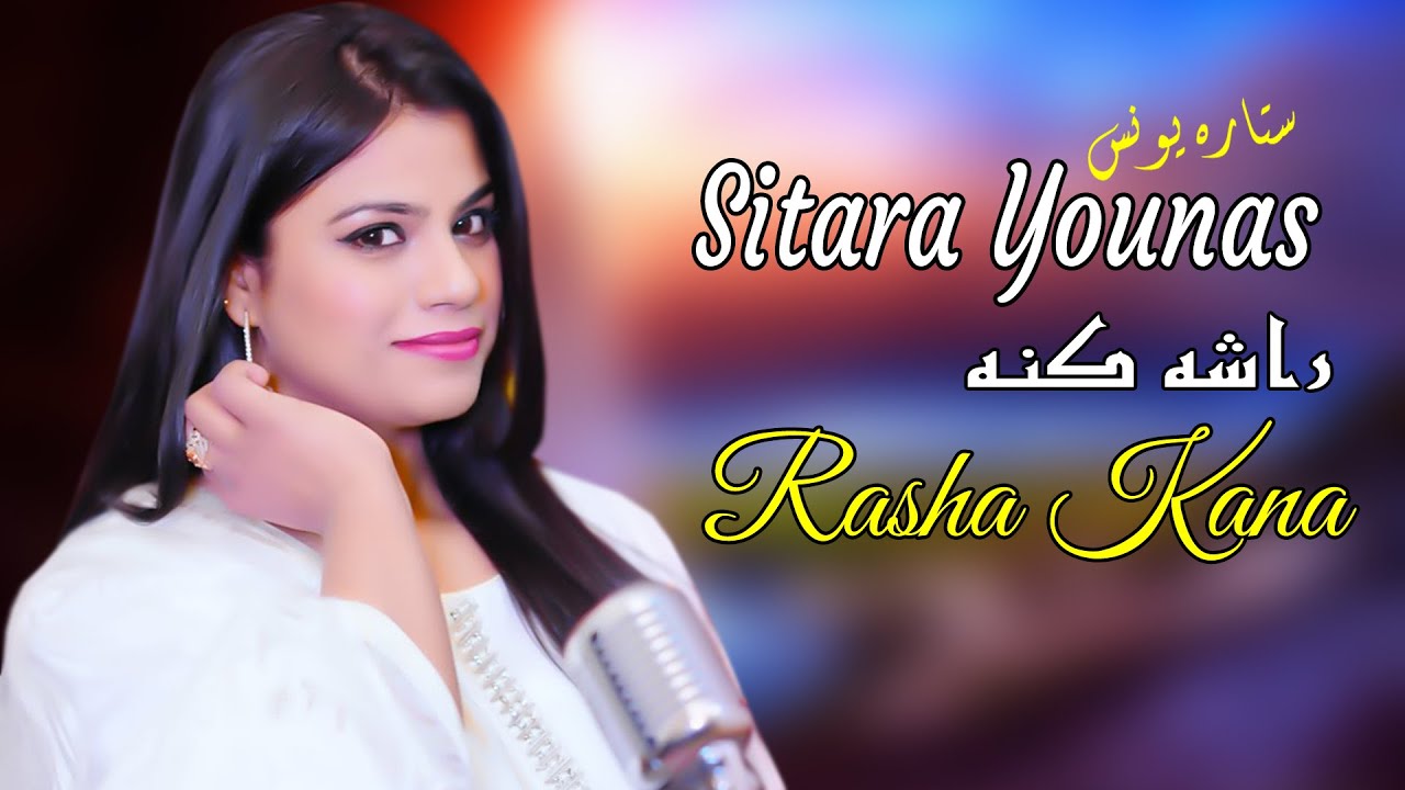 Rasha Kana | Sitara Younas | Pashto | Song 2022 | Hd | Afghan | MMC OFFICIAL