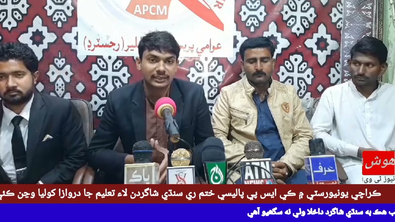 Leaders of the Sindhi Student Movement are holding a press conference at the Awami Press Club Malir