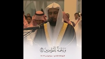 تلاوة مرئية مميزة للشيخ خالد الغامدي
