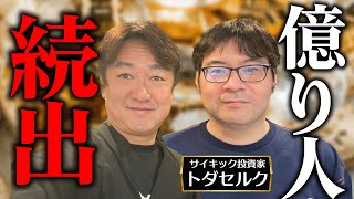 2026年、億り人が続出する投資テーマとは　超知能誕生で2027年に世界激変【トダセルク】