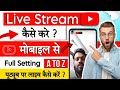 Youtube LIVE Streaming से पैसे कमाएं | YouTube live stream earning | YouTube live streaming Tips