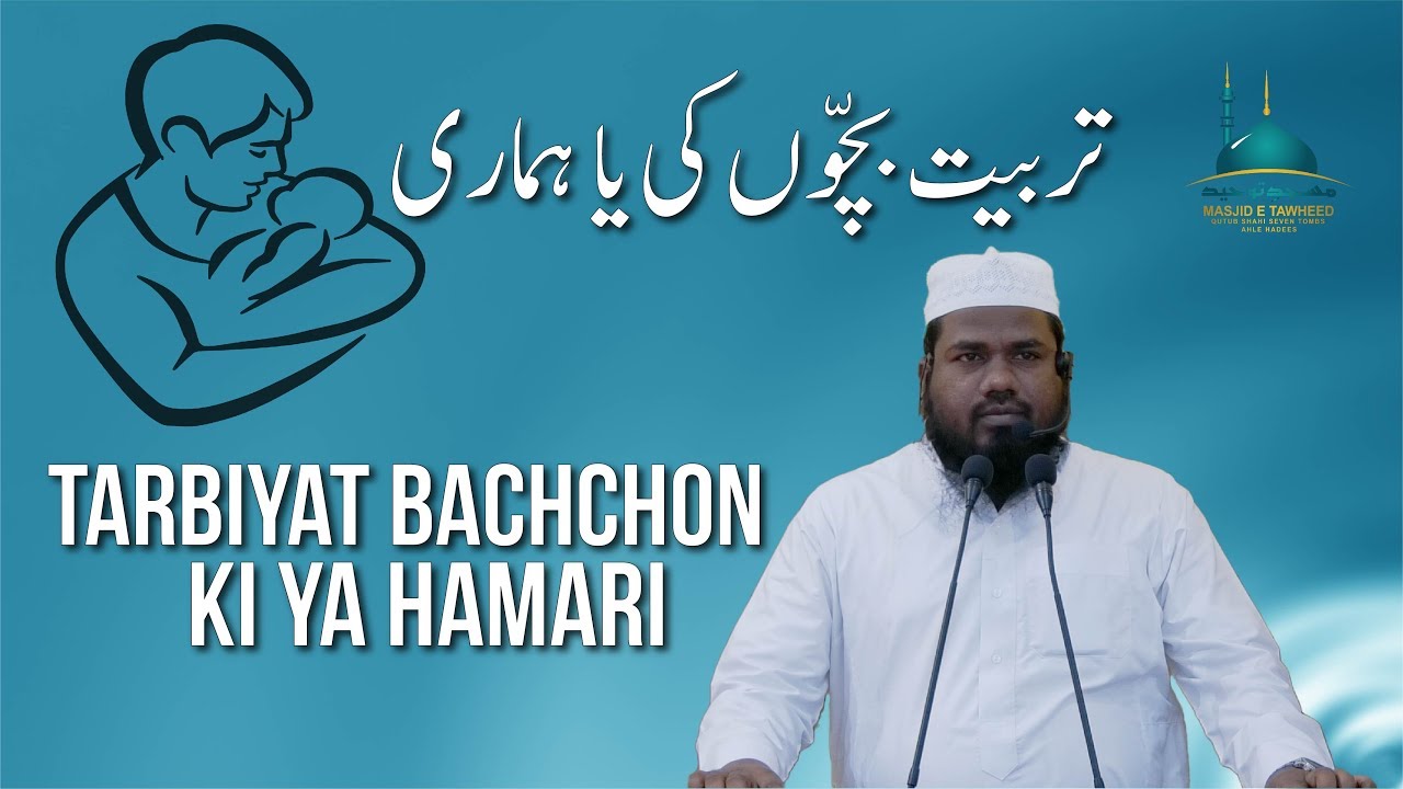 Tarbiyat Bachchon Ki Ya Hamari? By Shaikh Nooruddin Umri Hafizahullah