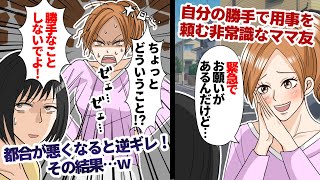 【漫画】育児をほったらかして遊びにふけっていたママ友！→嘘がバレて大変なことにw(すかっとした話)