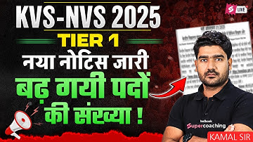 KVS NVS Vacancy 2025 New Notice | KVS NVS Vacancy 2025 | KVS NVS Latest News | Kamal Sir