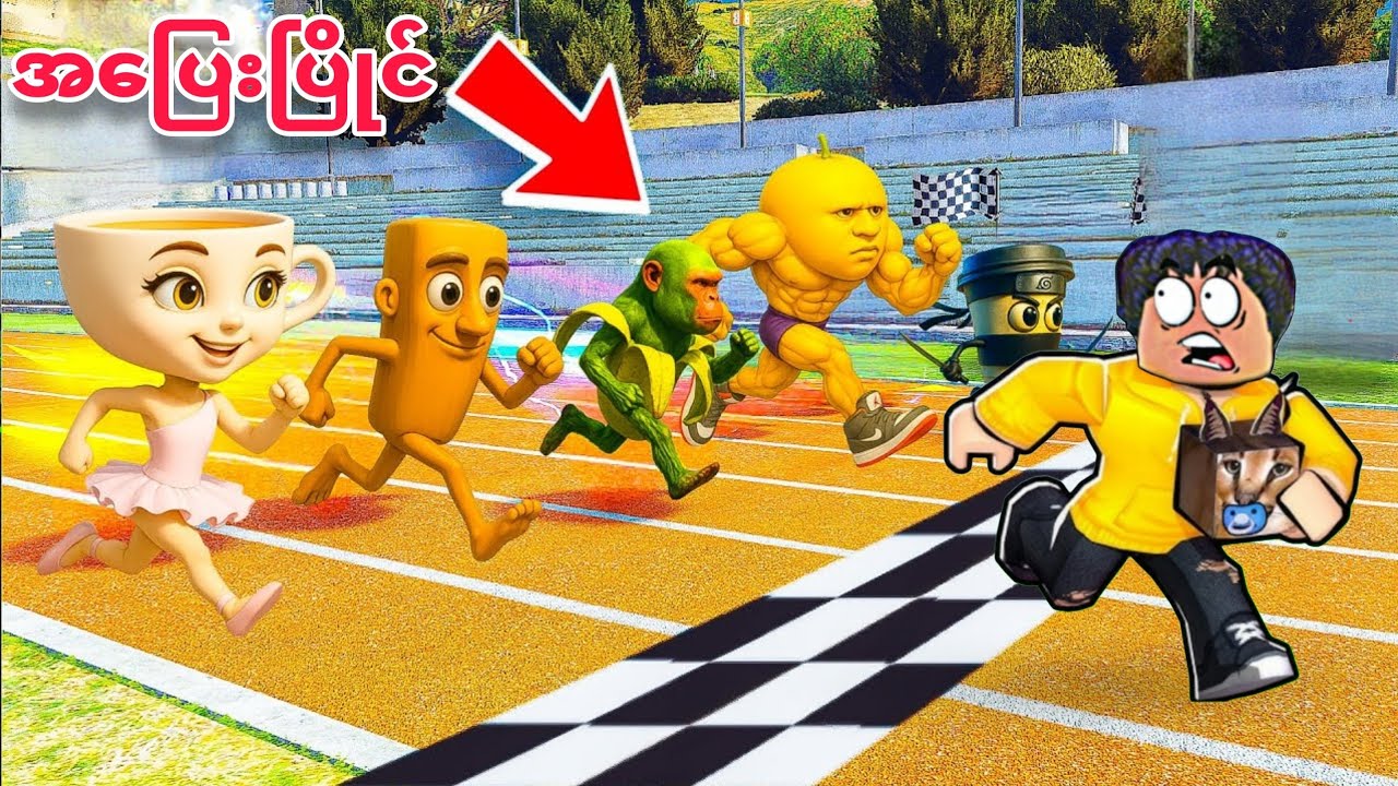 ကျွန်တော် Brainrot ကောင်တွေနဲ့ အပြေးပြိုင်ခဲ့တယ်❗😱 race Brainrot in Roblox