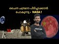 ചന്ദ്രനിൽ ചൈന - America, China and the race to the Moon