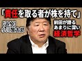 ゼンショーを作り上げた男、小川賢太郎氏への哀悼　前田日明を救った男