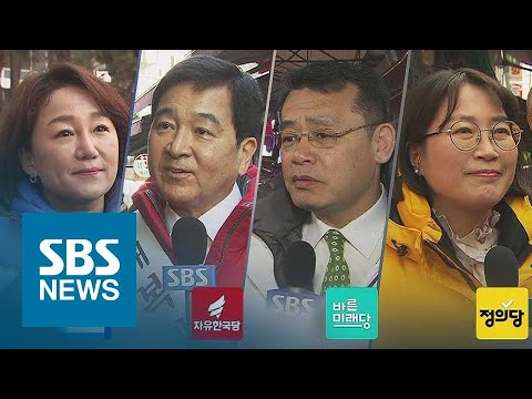 총선 격전지 &amp;#39;안양동안을&amp;#39;…현역 의원 4인 대결 &amp;#39;관심&amp;#39; / SBS