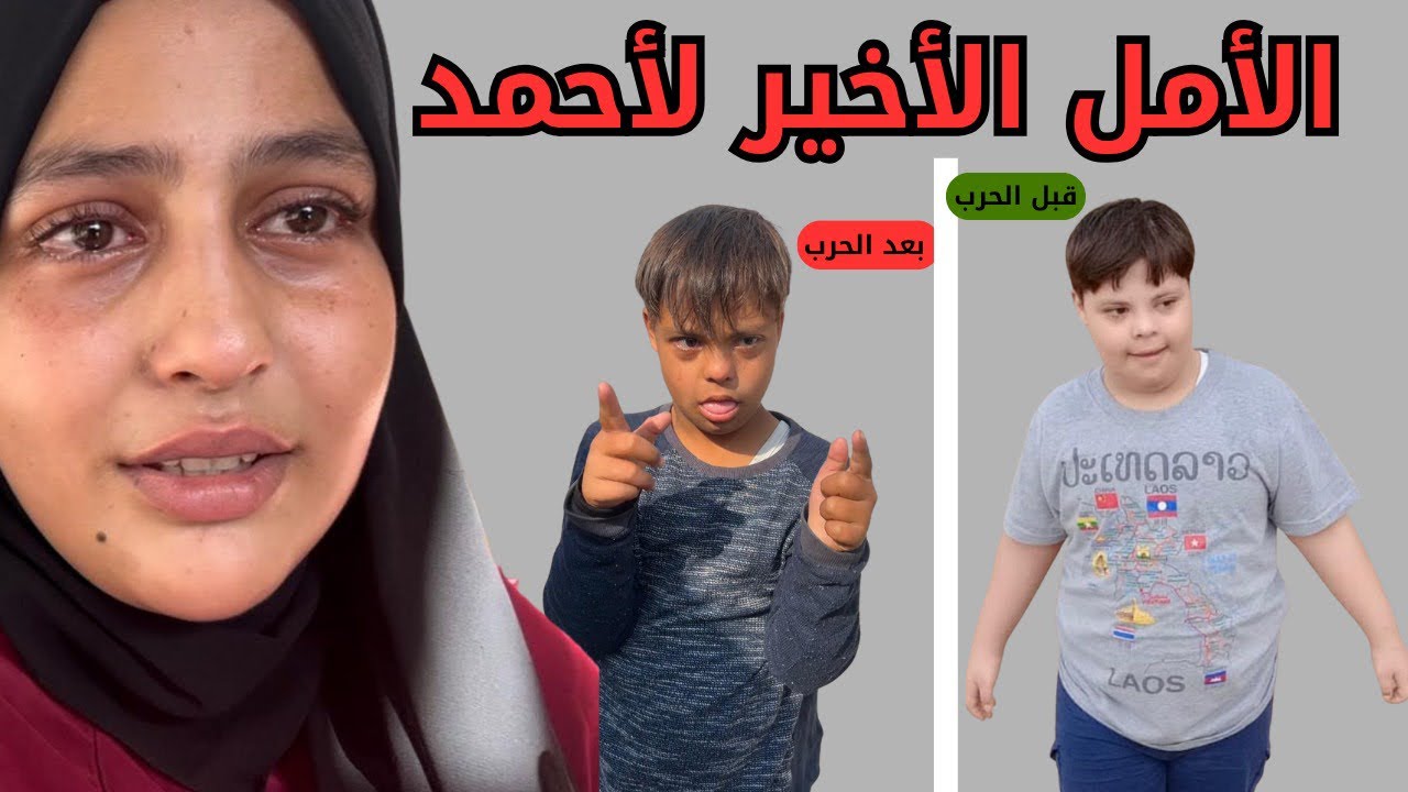 أستحلفكم بالله تساعدوا أخوي! مناشدة عاجلة لإنقاذ حياته بعملية || Save my brother's life in Gaza 😭💔🍉