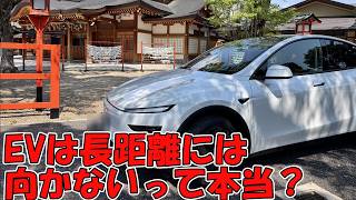 【テスラ】EVは長距離には使えないという迷信