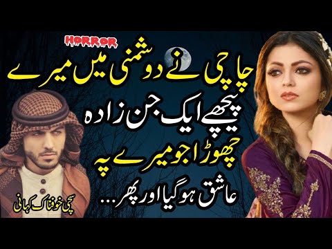 Chachi Ne Dushmani