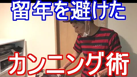 バレ ない カンニング