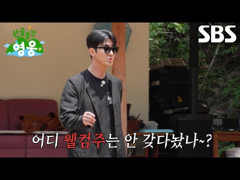 차승원×김도훈, 방 <strong>컨디션</strong> 하나하나 체크하며 집 구경↗