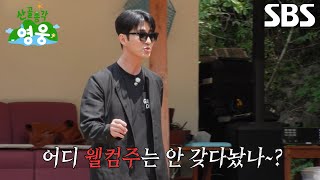 "Is this just a prop?" Cha Seung-won & Kim Do-hoon check every detail while touring the house↗