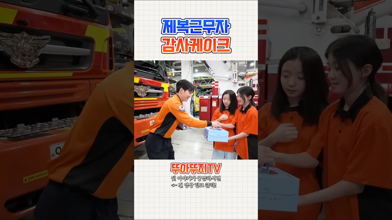 제복근무자분들에게 감사케이크를 전달했어요!🎂🍰