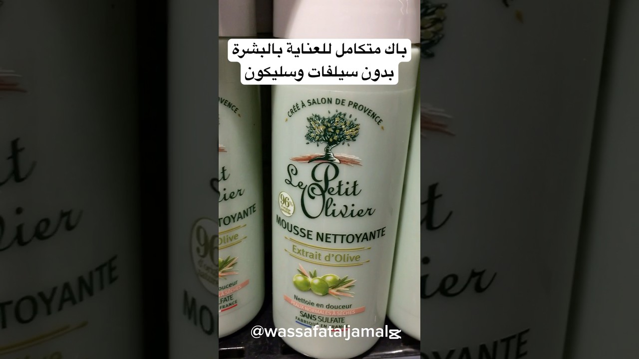 ماسكات و مقشرات للوجه و الجسم ،صابون لترطيب البشرة من Le petit olivier للبشرة الجافة و الدهنية