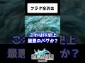 FF史上最悪のバグはこれかも・・・