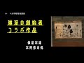 【お手軽教養講座】江戸時代のハイパーマルチアーティストのコラボ【琳派】