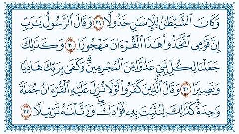 سورة الفرقان 25  Al Furqaan   مكتوبة بصوت القارئ مشاري بن راشد العفاسي وجودة فائقة HD