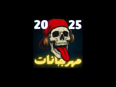 مهرجان خانو العشره متعدل 