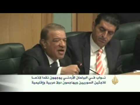 موقف بعض النواب الأردنيين المسيء للاجئين السوريين