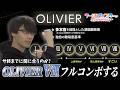 【 ユメステ】サ終前にOLIVIER Ⅶをフルコンボしたい！！！【参加型】