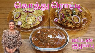 Download Lagu கொத்து ரொட்டி/ மட்டன் குழம்பு | Egg Kothu / Mutton Kothu with Mutton Curry | Hot and Spicy MP3