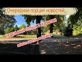 #15 Бавария. Новости [из] нашей повести || Отпуск в Хорватии, каникулы