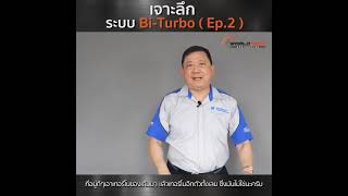 Ep.89 เจาะลึกกับระบบ Bi-Turbo (ตอนที่ 2)