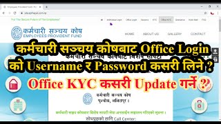 कर्मचारी सञ्चयकोषबाट Office Login को Username र Password कसरी प्राप्त गर्ने || Office KYC Update ||