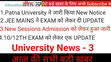 University News - 3|Patna university Entrance exam date|Jee main|Stet|10/12 class|Ganga devi college
