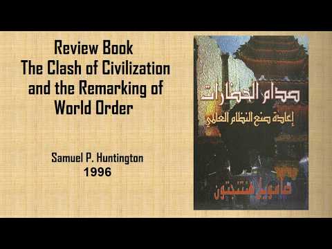 صدام الحضارات لصامويل هنتنجتون