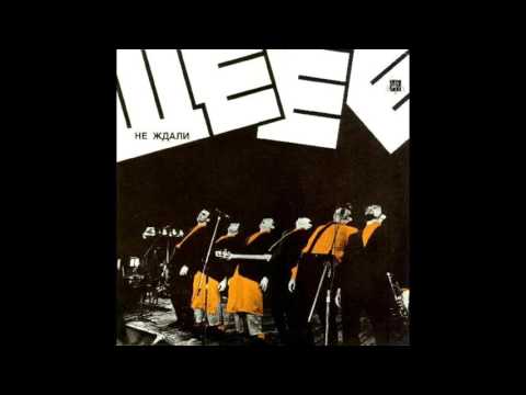 Ne Zhdali / Не Ждали - Song About Love / Песня О Любви