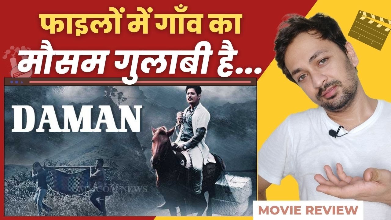 Daman Movie REVIEW | The Focal Length