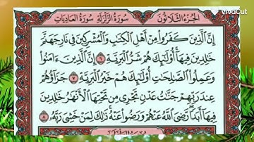 ﴿ سورة البينة ﴾مكتوبة كتابة /بلا صوت/ بالرسم العثماني  .