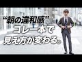 【40代の一本】MASACCIOが“日中の見え方”を安定させる理由。