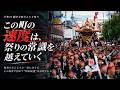 KANADE｜【2025 観音寺町だんじり祭り】｜YouTube Edition