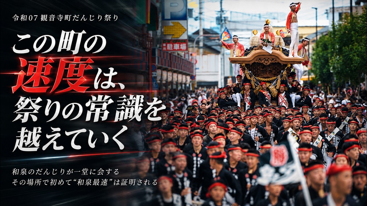 KANADE｜【2025 観音寺町だんじり祭り】｜YouTube Edition