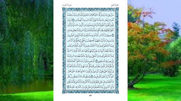 سورة البقرة صفحة ٣٣ للقارئ الشيخ عبد الباسط عبد الصمد الاية مكررة ٨ مرات