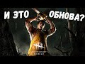 ОБНОВЛЕННЫЙ БУБА В Dead by daylight Mobile!