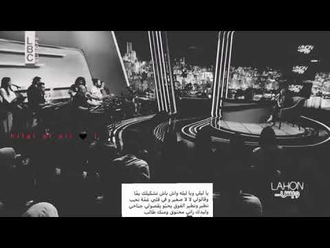 نانسي عجرم يا ليلي ويا ليله حالات وتس اب