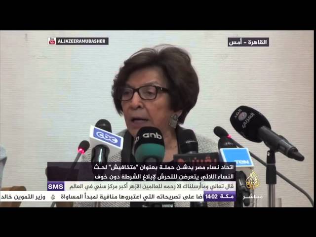 "متخافيش" حملة نسائية للإبلاغ عن حالات التحرش بمصر