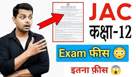 Class 12th Exam fees Details 😳 जल्दी देखो | Jac board Class 12th Arts Exam fees 2026 | Jac board 