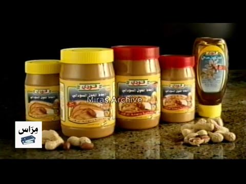 إعلان زبدة الفول السوداني من قودي MBC 1 2008 