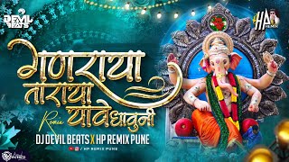 Ganraya Taraya Yave Dhauni Ajay Atul |Ganpati Dj Song |Dj Devil Beats X HP Remix Pune |Ganpati Songs