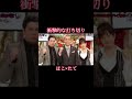 【放送事故】衝撃的な打ち切りを遂げたテレビ番組　#shorts