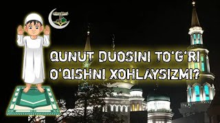 Қунут дуоси ўқилиши | Qunut duosi o‘qilishi