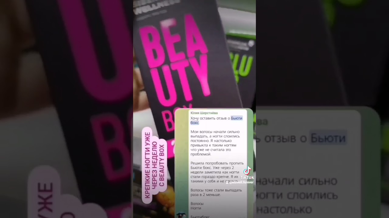 BEAUTY-BOX для красивых волос, укрепления ногтей и молодости кожи